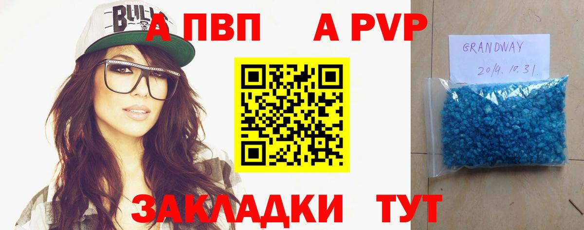 A-PVP Crystall Урюпинск