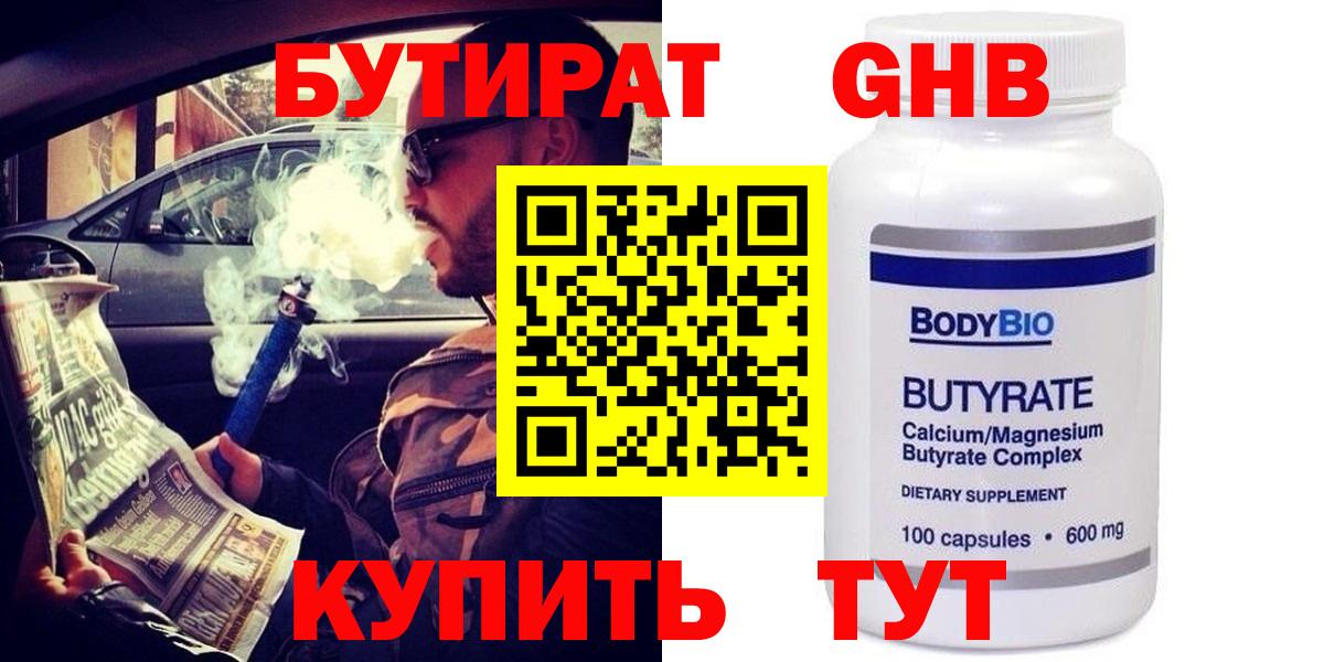 Бутират бутик  Вход с VPN  Урюпинск 