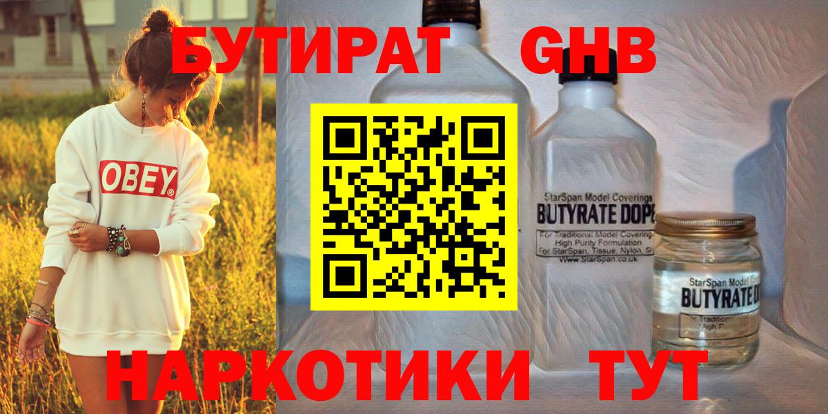 БУТИРАТ буратино Урюпинск