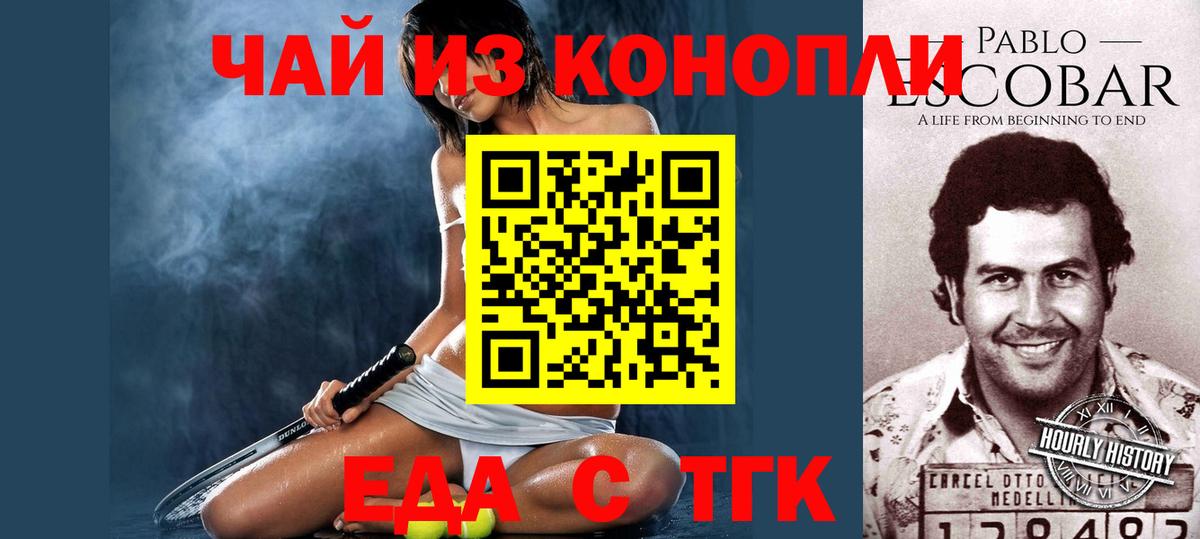 Печенье с ТГК марихуана  Вход с VPN  Урюпинск 