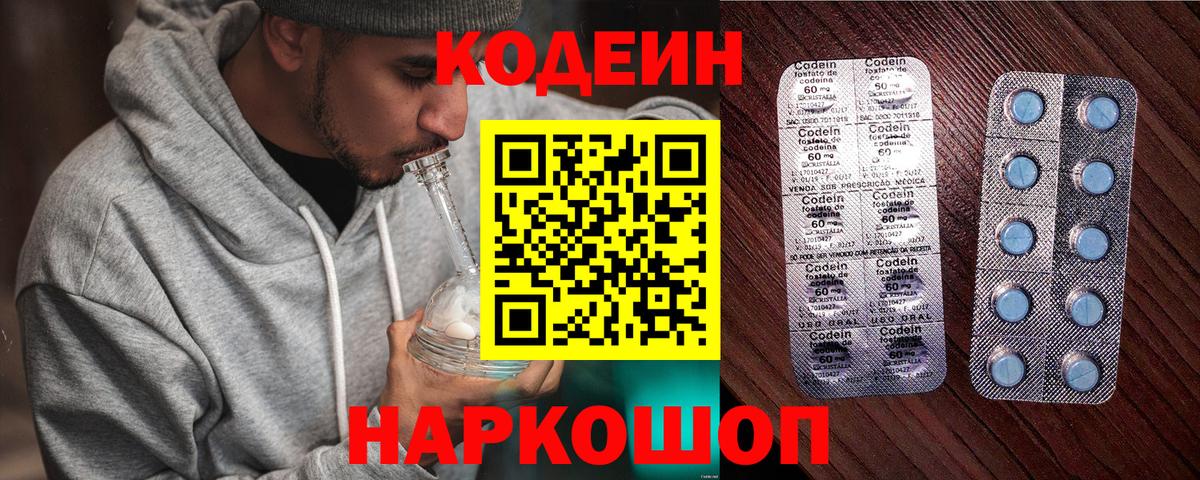 Урюпинск  Кодеин напиток Lean (лин)  Вход с VPN 