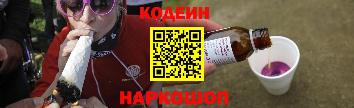Кодеиновый сироп Lean напиток Lean (лин) Урюпинск