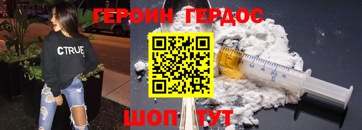 Героин герыч  Вход с VPN  ГЕРОИН  Урюпинск 