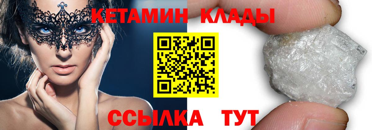 КЕТАМИН VHQ  Вход с VPN  Урюпинск 