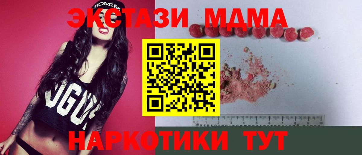 Урюпинск  MDMA кристаллы  MDMA молли  MDMA  Вход с VPN 