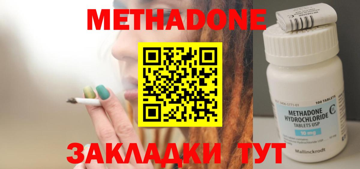 Урюпинск  МЕТАДОН белоснежный  Вход с VPN  МЕТАДОН methadone 