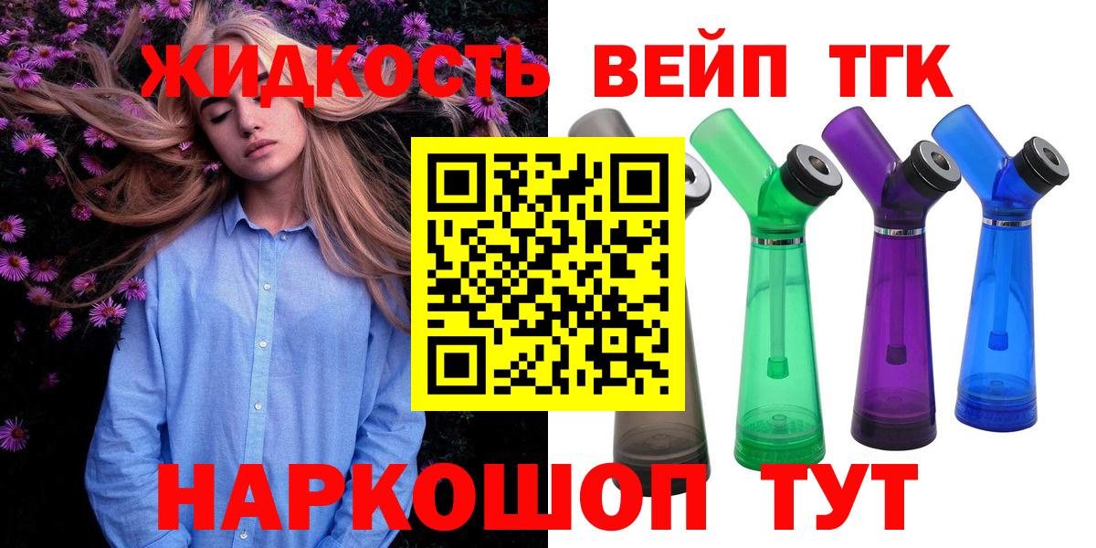 Дистиллят ТГК вейп  Вход с VPN  сколько стоит  Урюпинск 